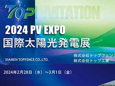 Vous invite sincèrement à assister à Tokyo PV EXPO 2024 et à partager la fête photovoltaïque du printemps！